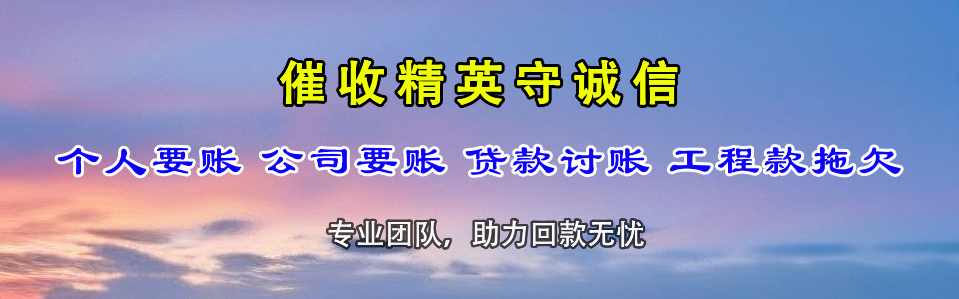 招远讨债公司